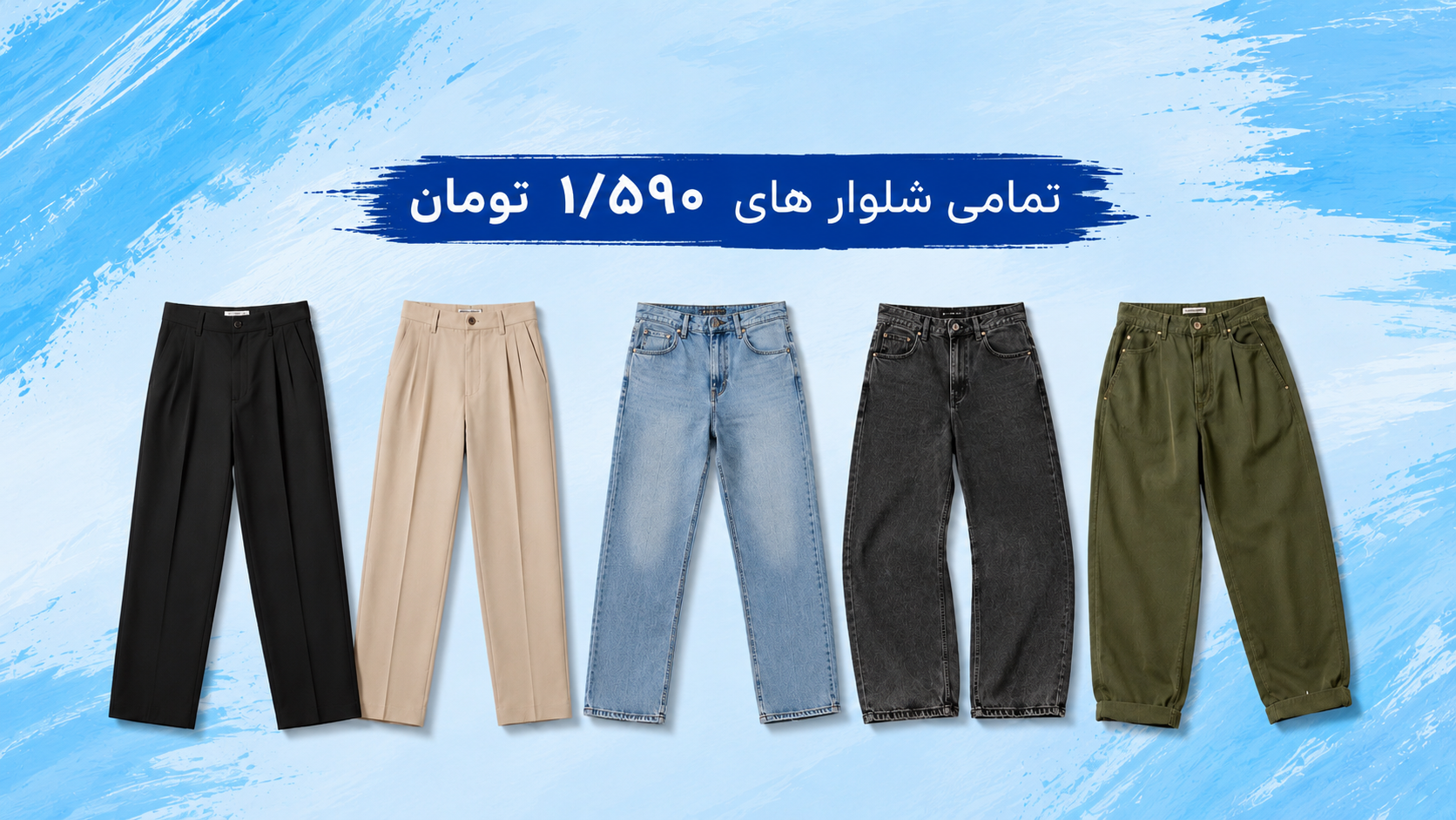 pants